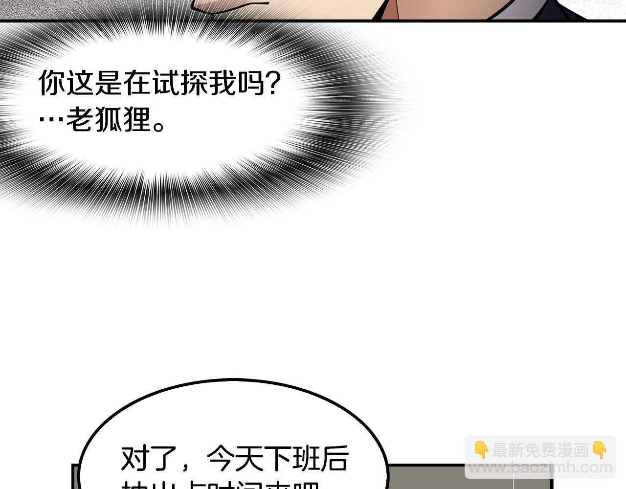 《正道之光金奚宇》第60话 失控的权力！ 第15页