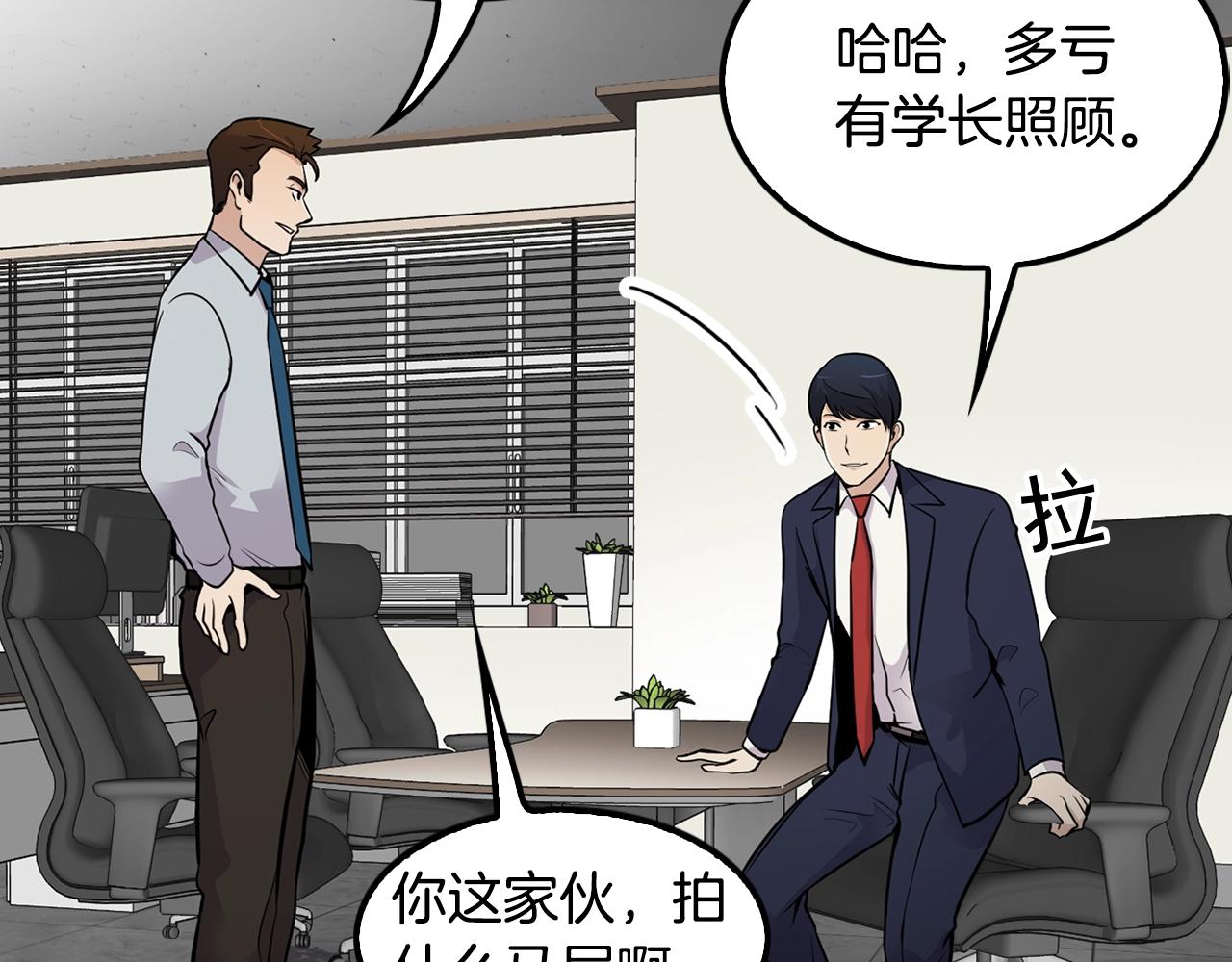 《正道之光金奚宇》第60话 失控的权力！ 第29页