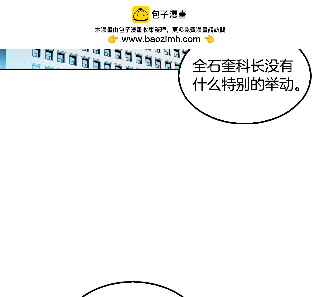 《正道之光金奚宇》第60话 失控的权力！ 第2页