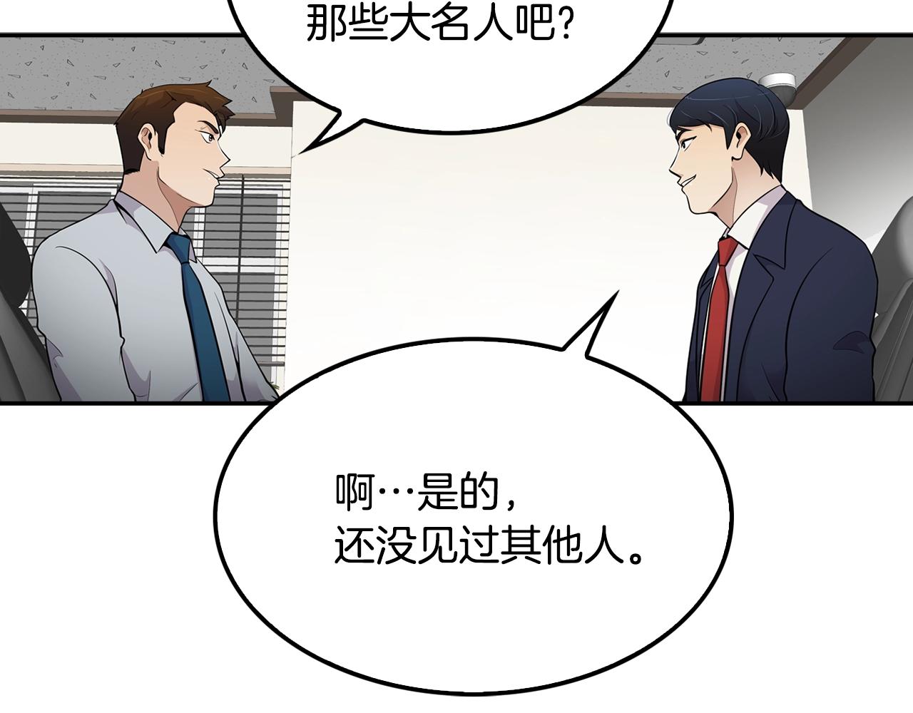 《正道之光金奚宇》第60话 失控的权力！ 第32页