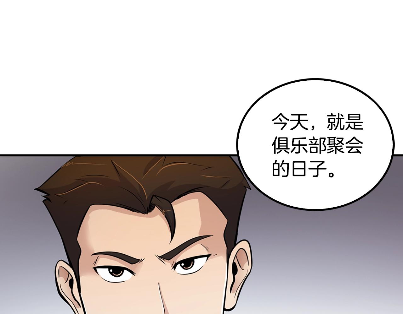 《正道之光金奚宇》第60话 失控的权力！ 第33页
