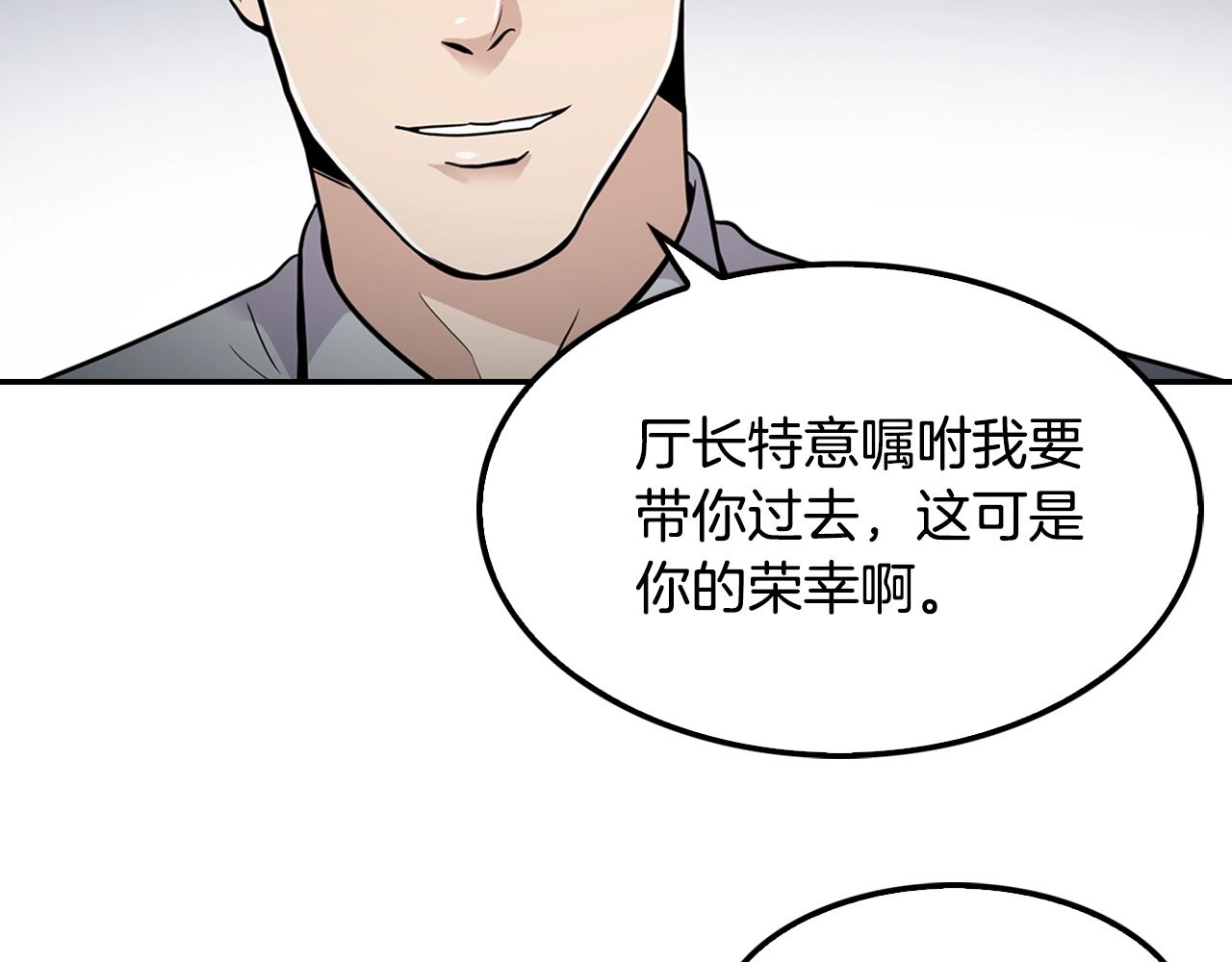 《正道之光金奚宇》第60话 失控的权力！ 第34页
