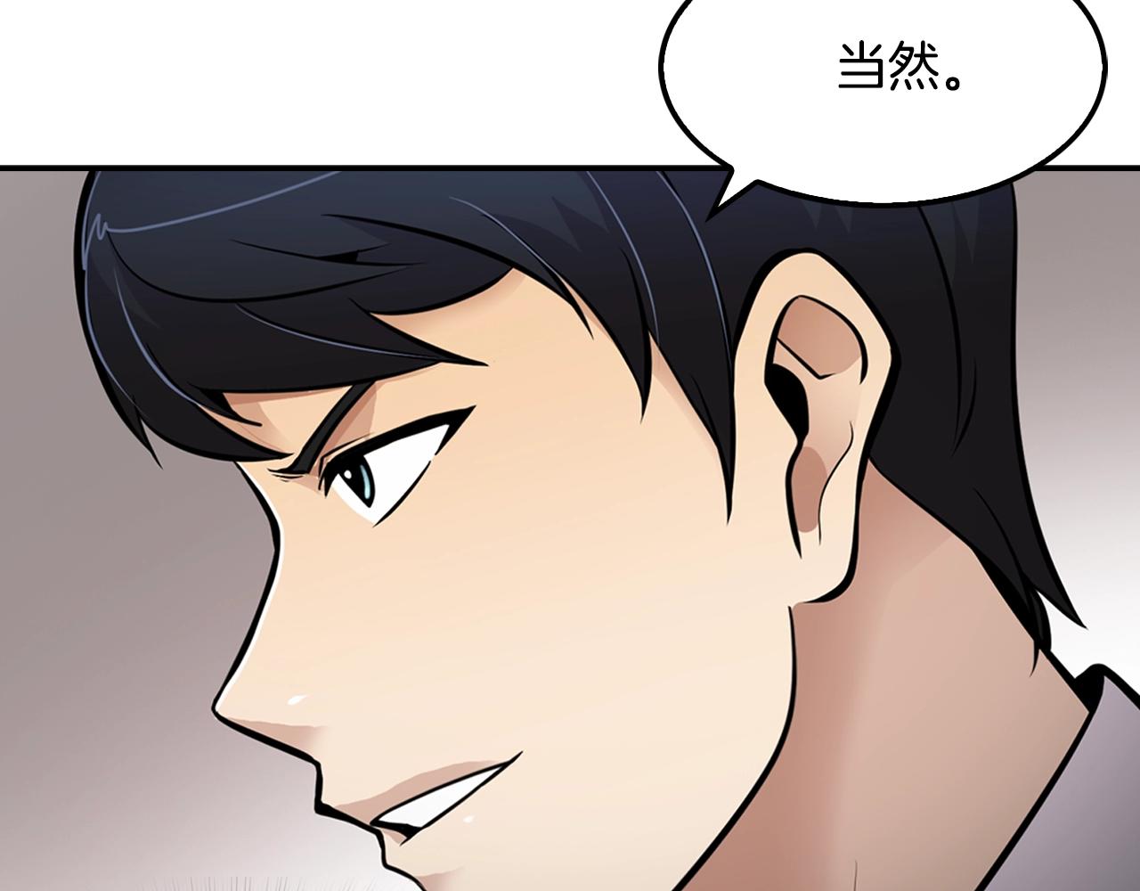 《正道之光金奚宇》第60话 失控的权力！ 第35页