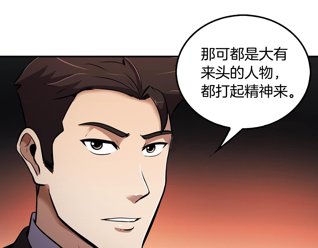 《正道之光金奚宇》第60话 失控的权力！ 第42页