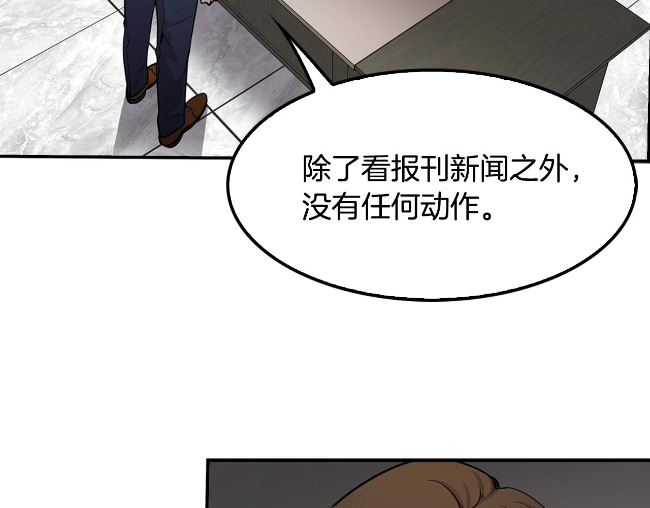 《正道之光金奚宇》第60话 失控的权力！ 第4页