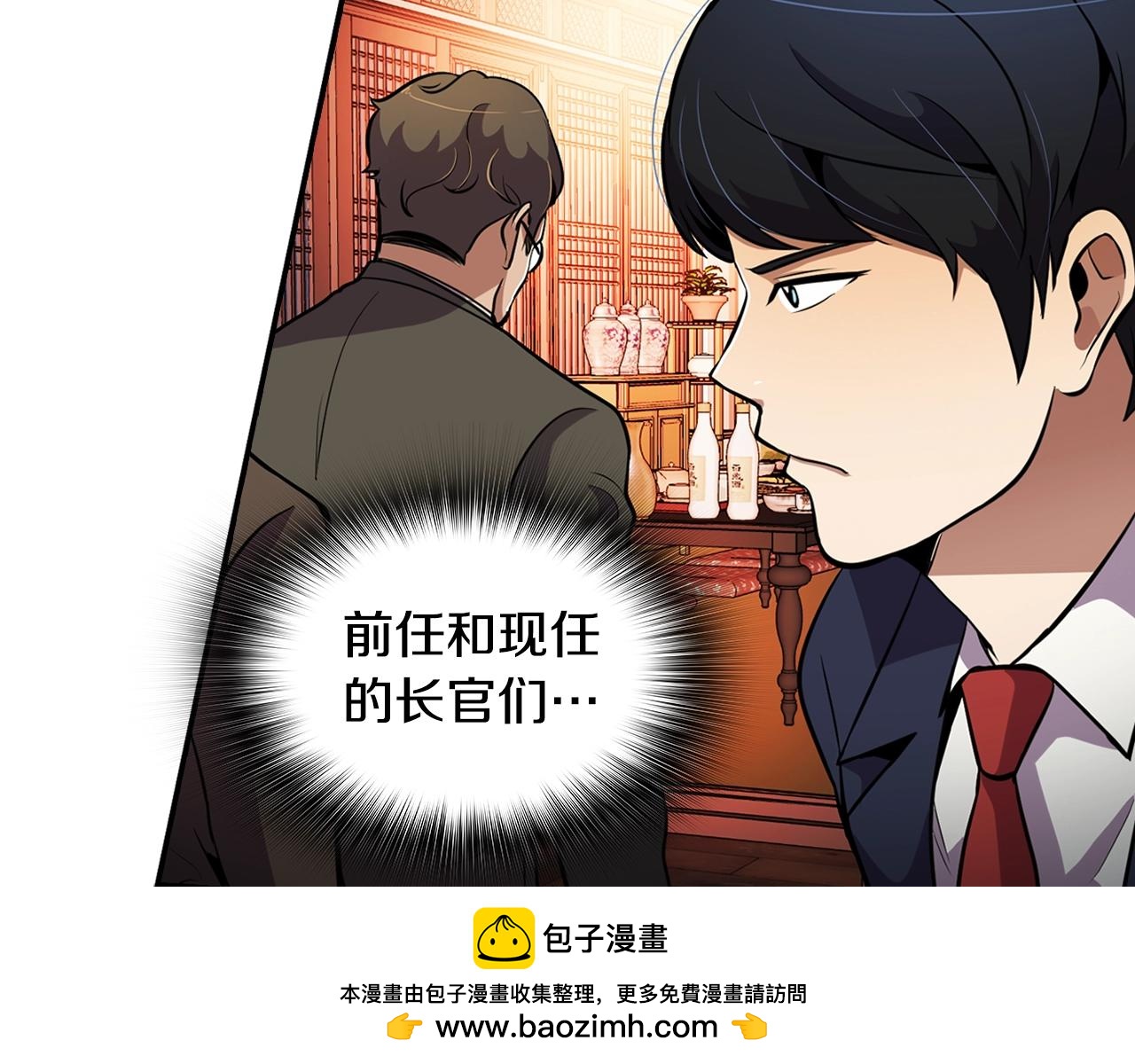 《正道之光金奚宇》第60话 失控的权力！ 第50页