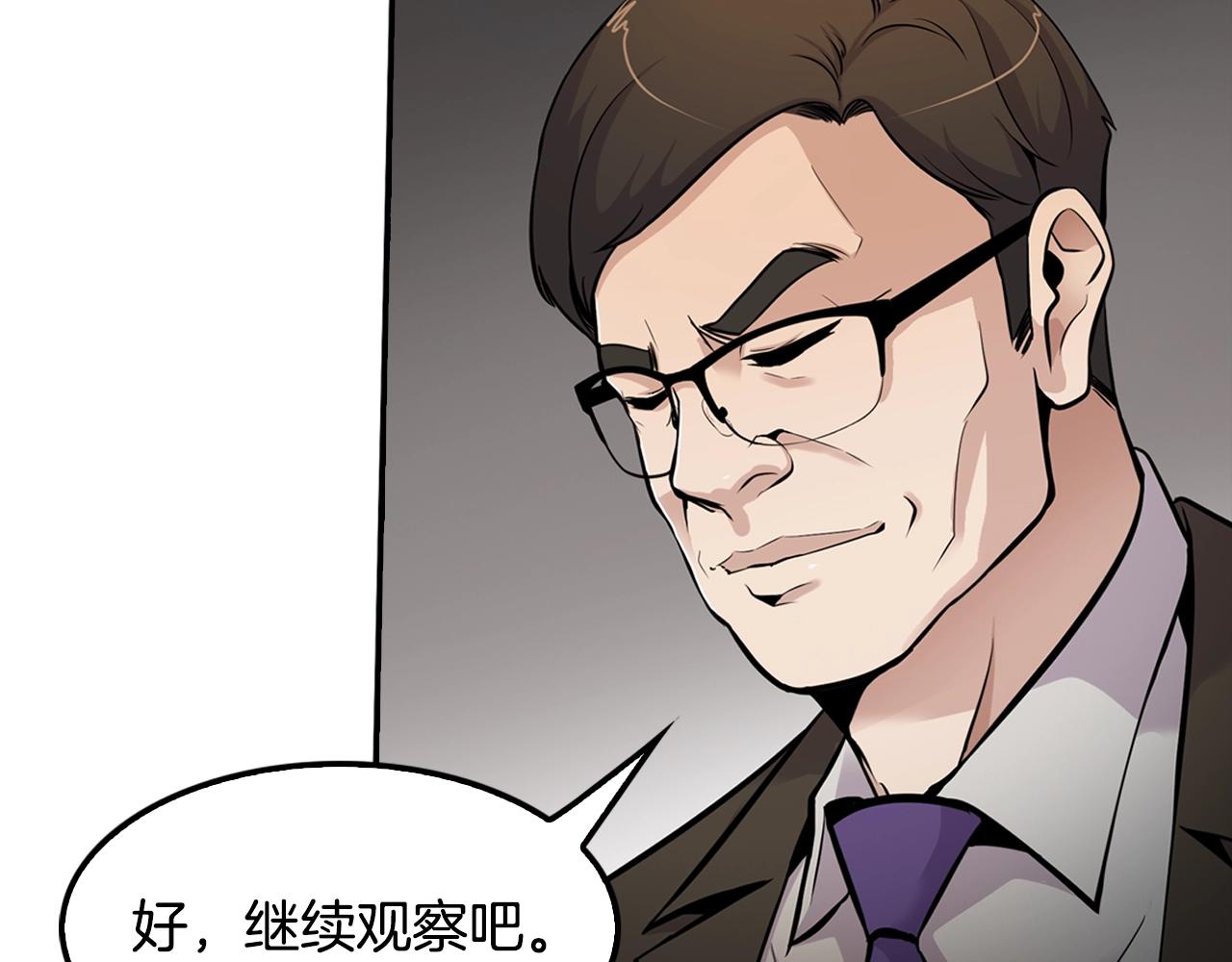《正道之光金奚宇》第60话 失控的权力！ 第5页