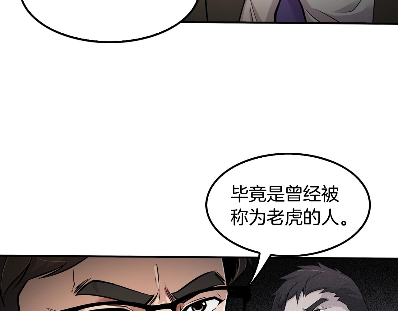 《正道之光金奚宇》第60话 失控的权力！ 第6页