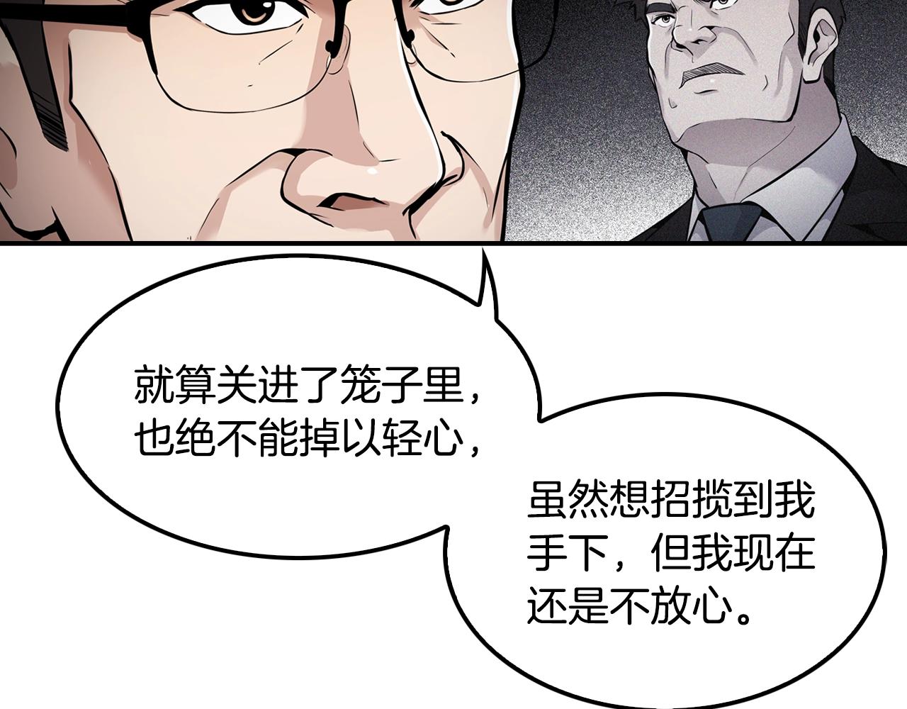 《正道之光金奚宇》第60话 失控的权力！ 第7页