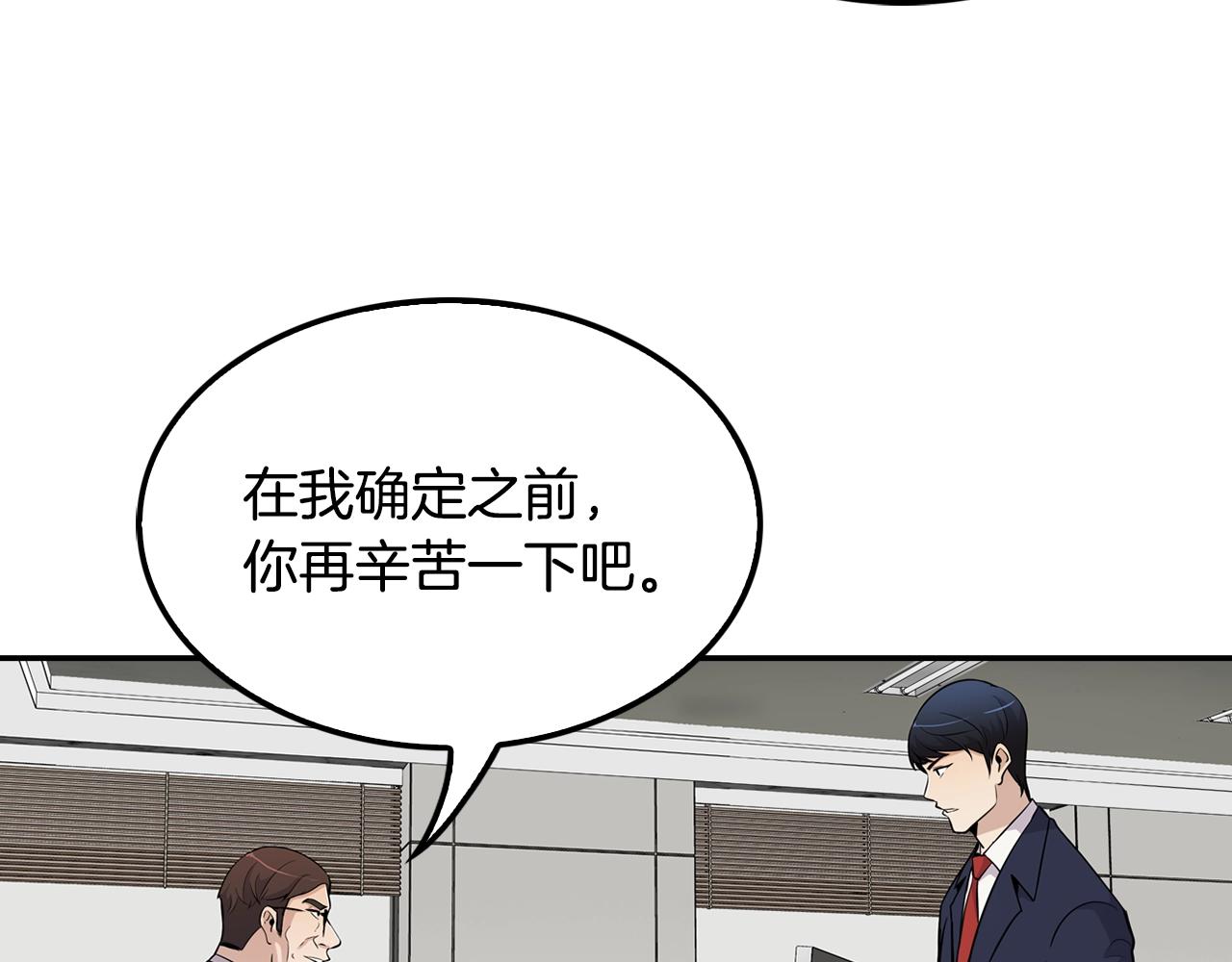 《正道之光金奚宇》第60话 失控的权力！ 第8页