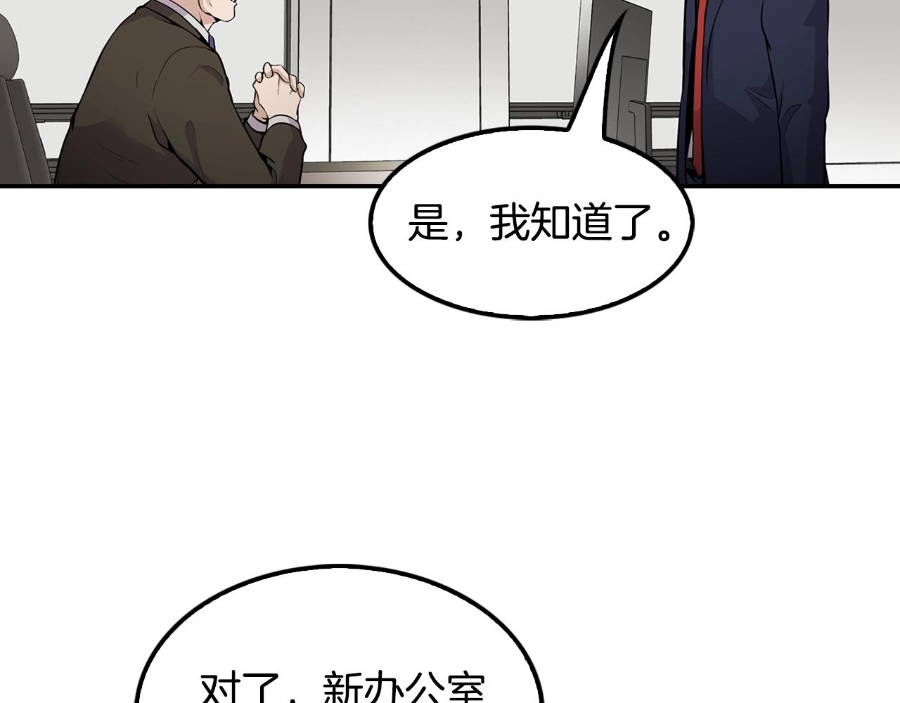 《正道之光金奚宇》第60话 失控的权力！ 第9页