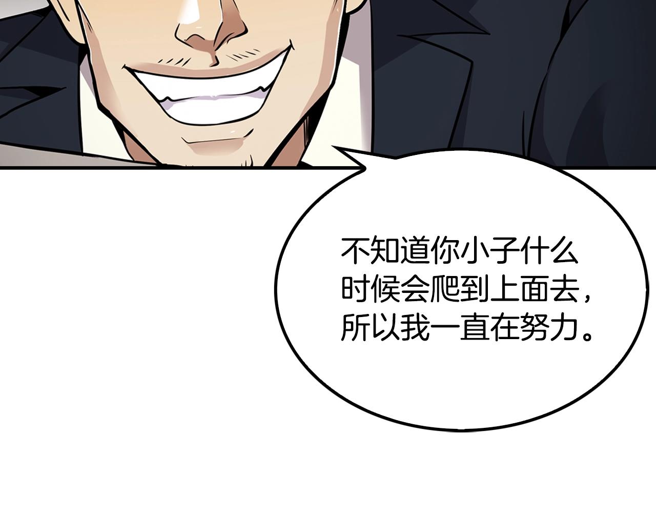 《正道之光金奚宇》第62话 聚光灯下 第43页