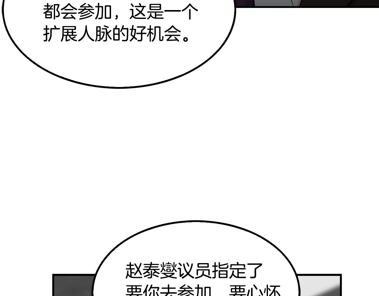 《正道之光金奚宇》第62话 聚光灯下 第6页