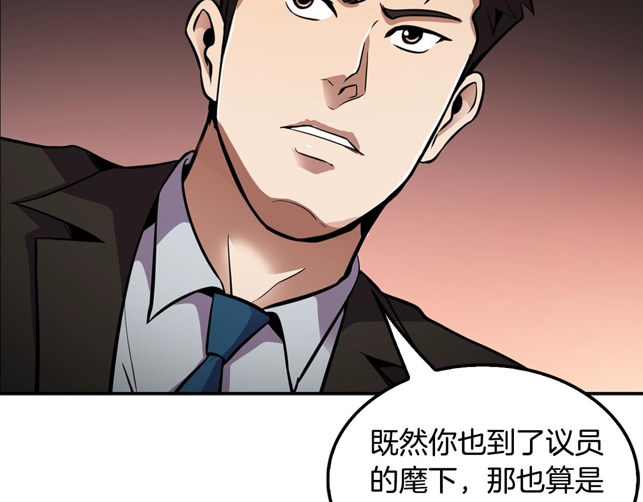 《正道之光金奚宇》第61话 狗的主人是... 第10页
