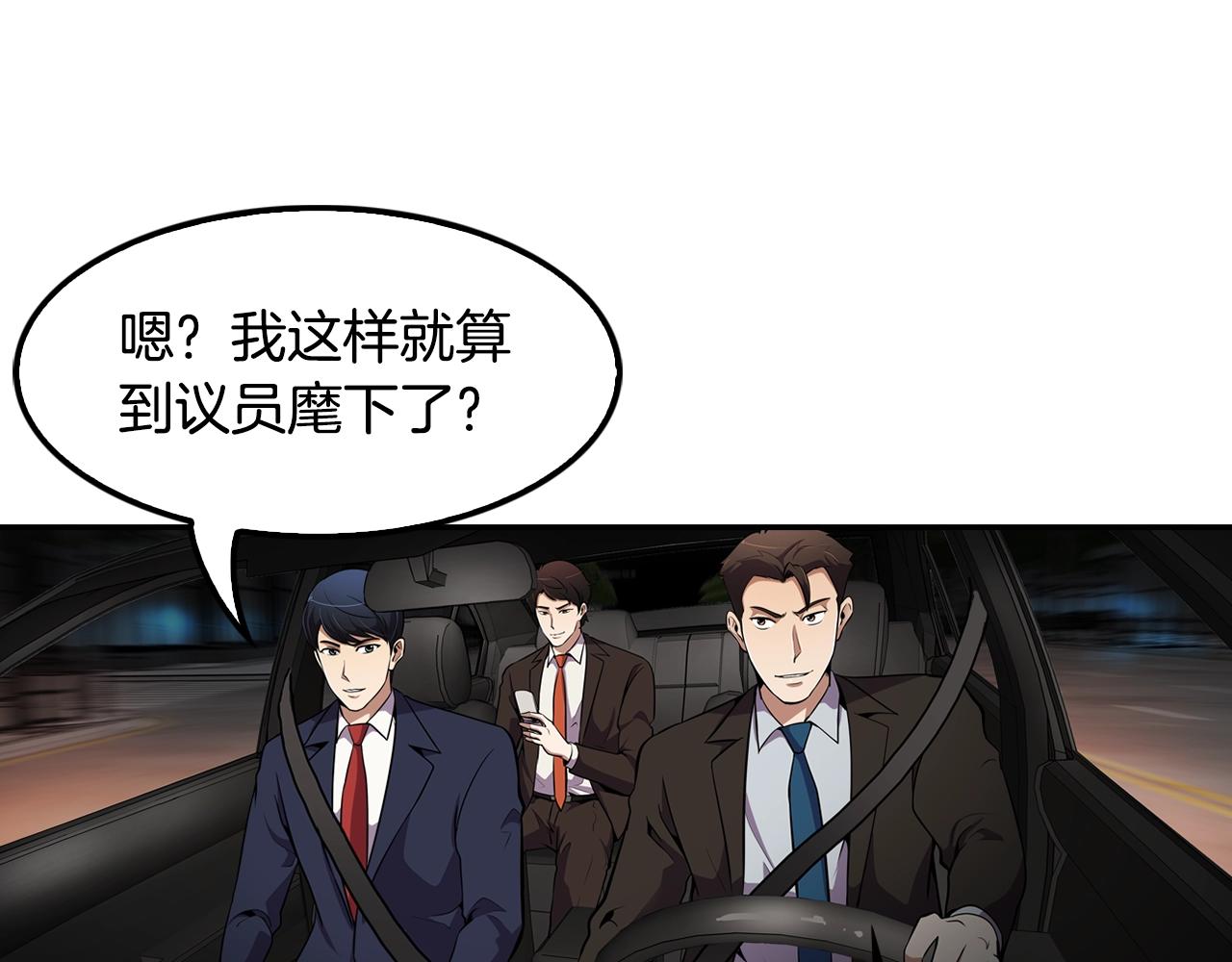 《正道之光金奚宇》第61话 狗的主人是... 第13页