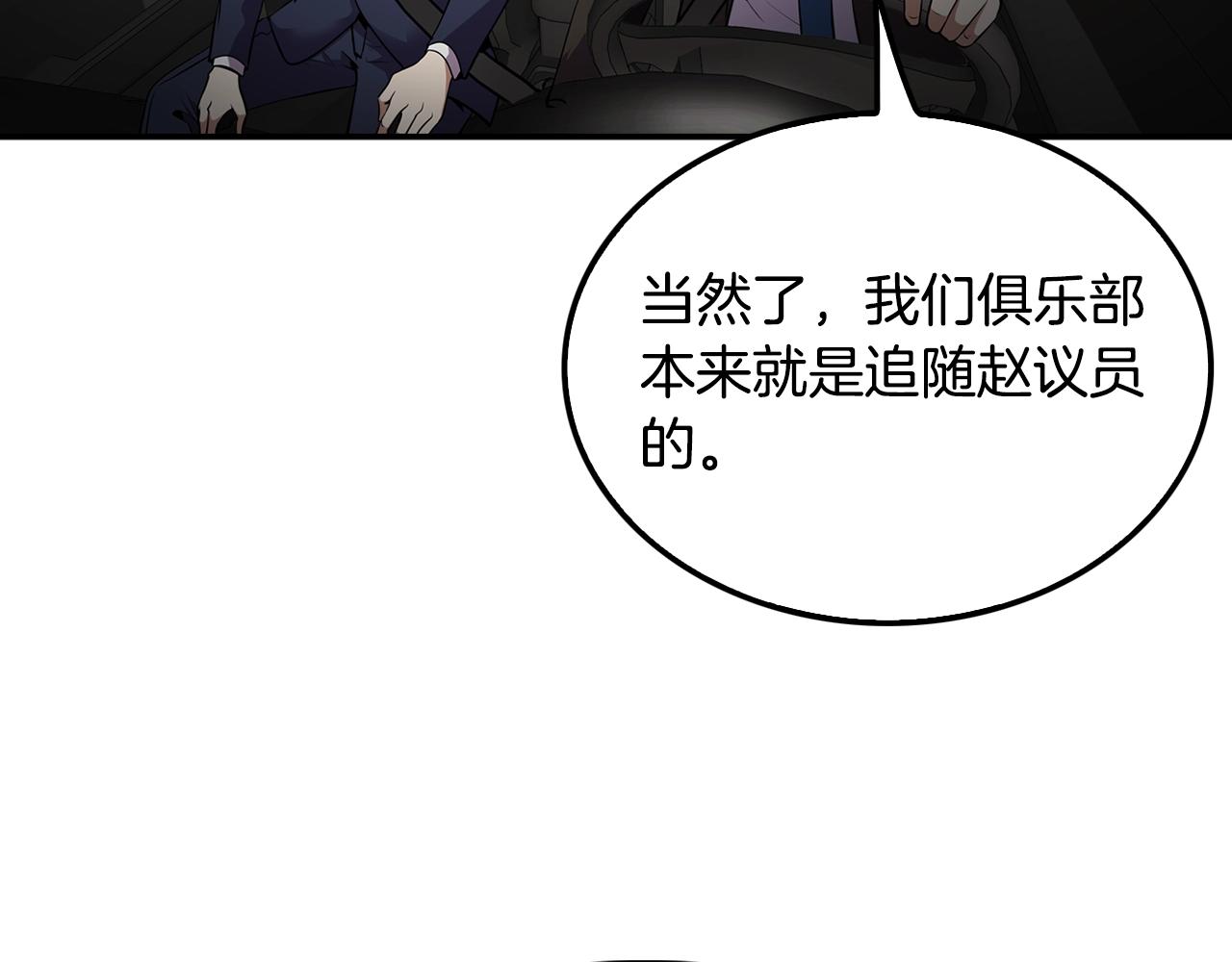 《正道之光金奚宇》第61话 狗的主人是... 第14页