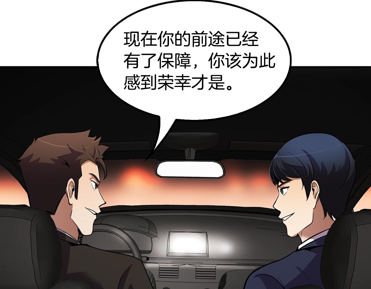 《正道之光金奚宇》第61话 狗的主人是... 第15页