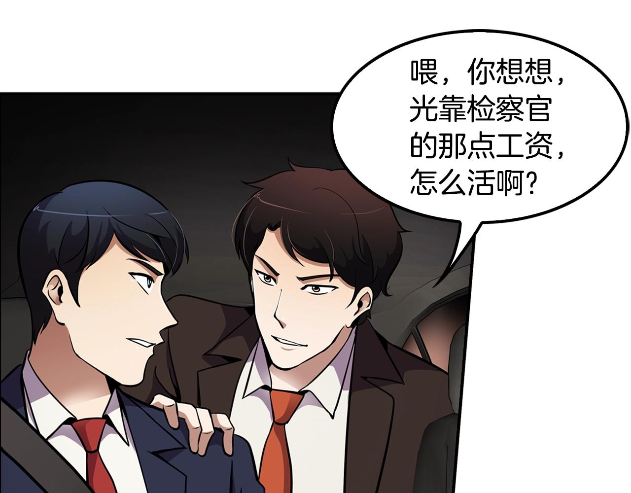 《正道之光金奚宇》第61话 狗的主人是... 第25页