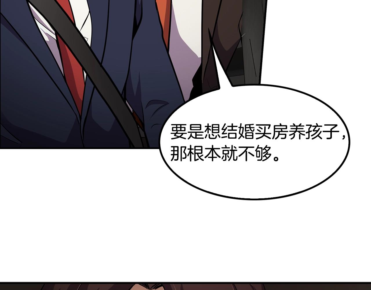 《正道之光金奚宇》第61话 狗的主人是... 第26页