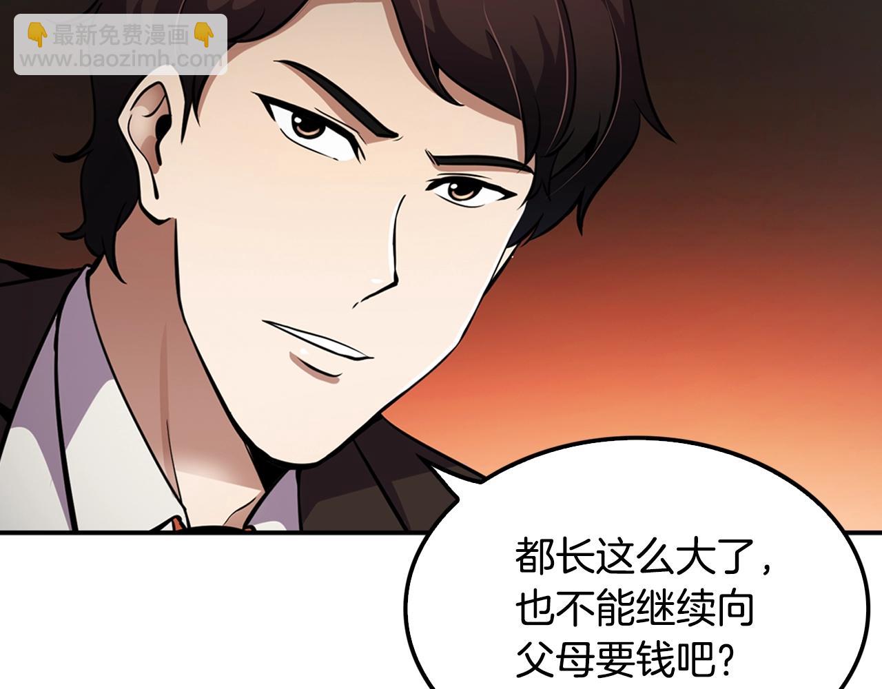 《正道之光金奚宇》第61话 狗的主人是... 第27页