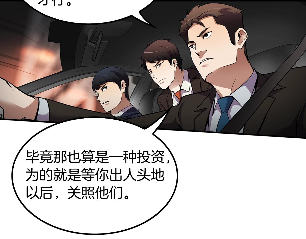 《正道之光金奚宇》第61话 狗的主人是... 第30页