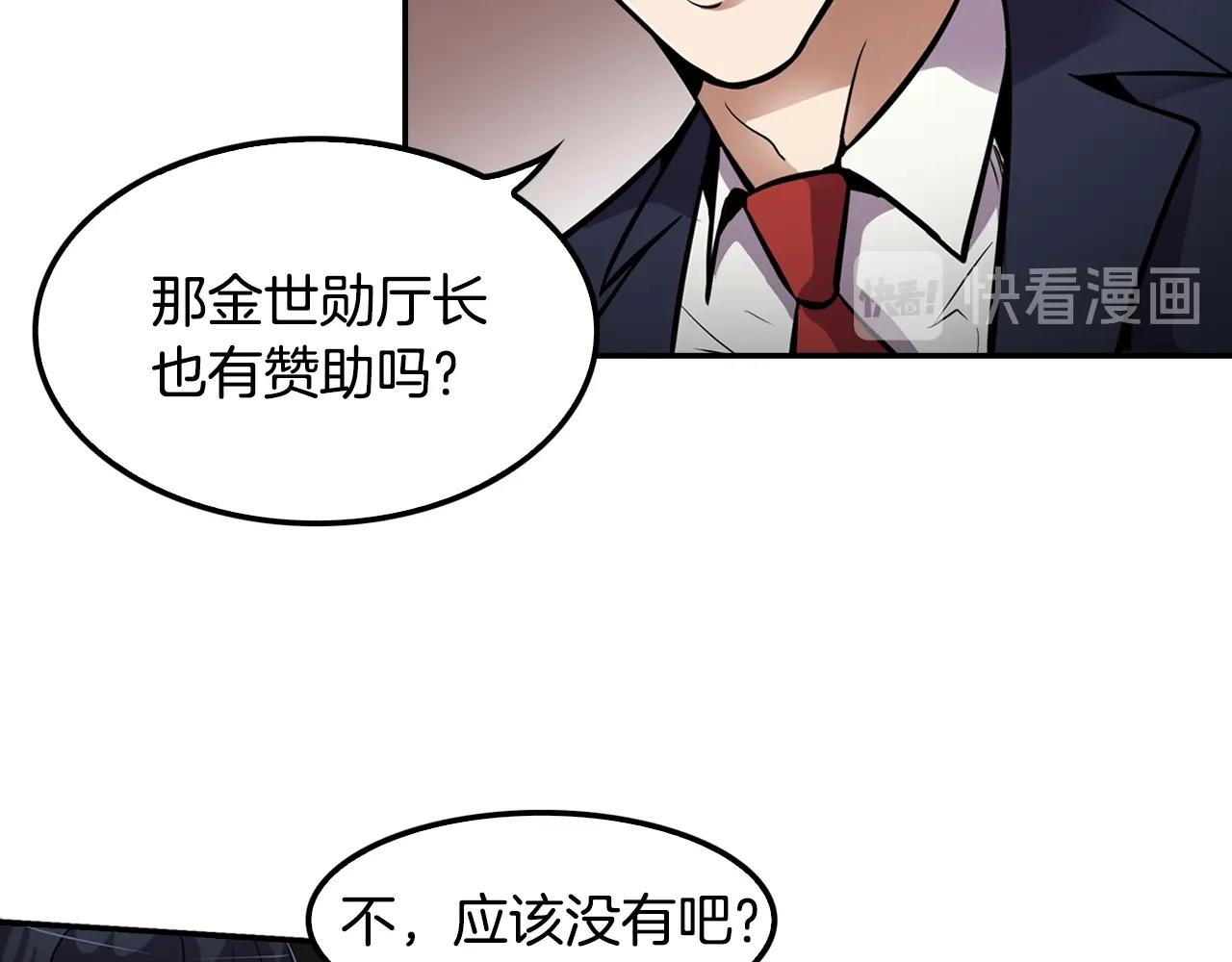 《正道之光金奚宇》第61话 狗的主人是... 第32页