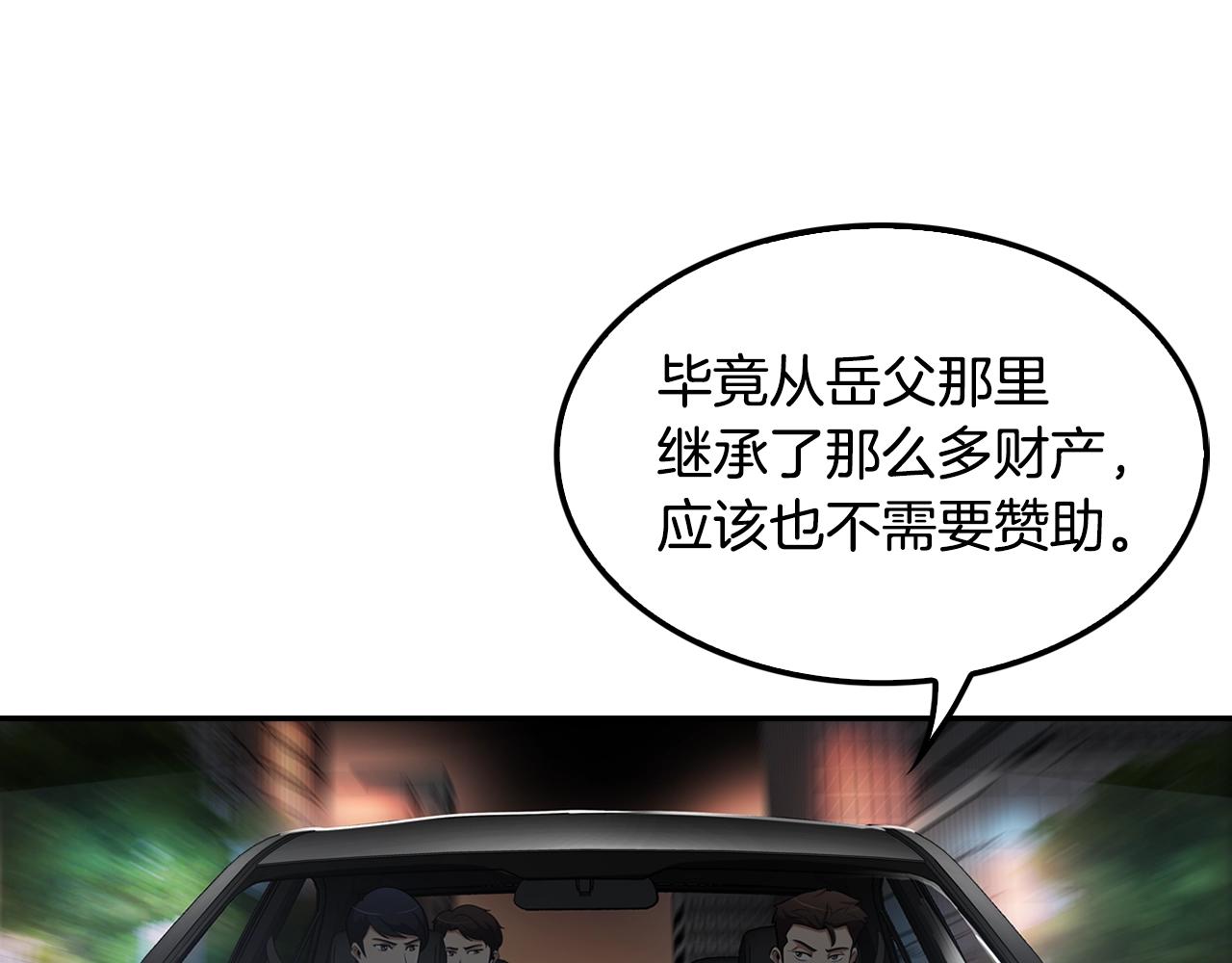《正道之光金奚宇》第61话 狗的主人是... 第36页