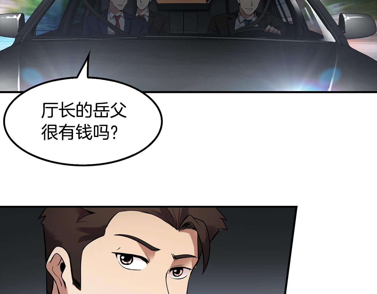 《正道之光金奚宇》第61话 狗的主人是... 第37页