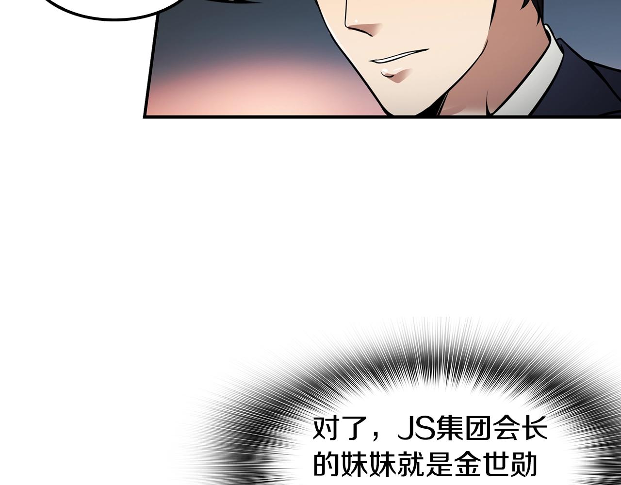《正道之光金奚宇》第61话 狗的主人是... 第39页