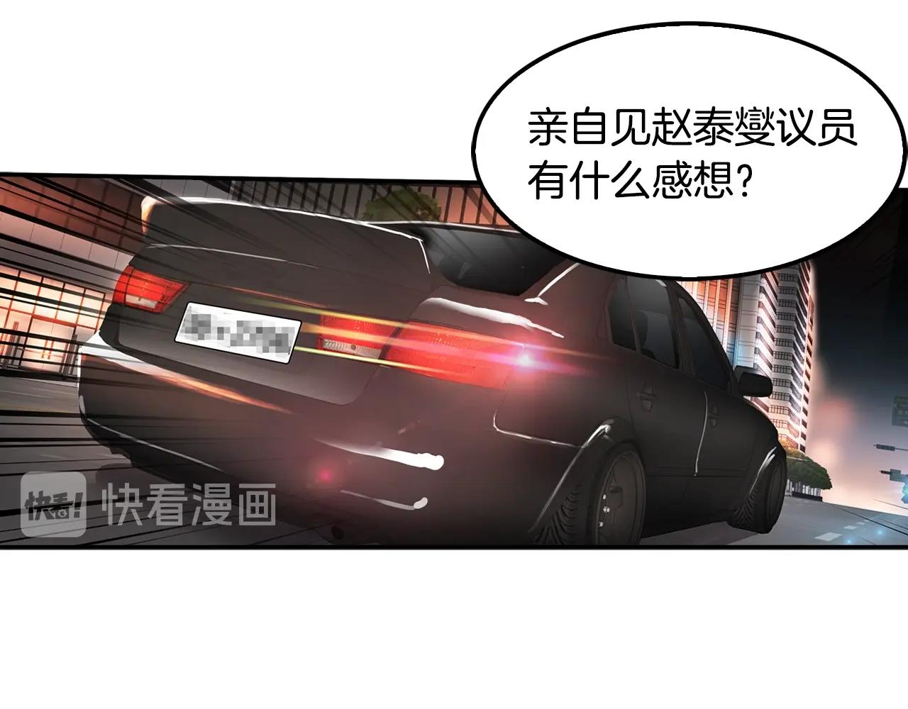《正道之光金奚宇》第61话 狗的主人是... 第3页