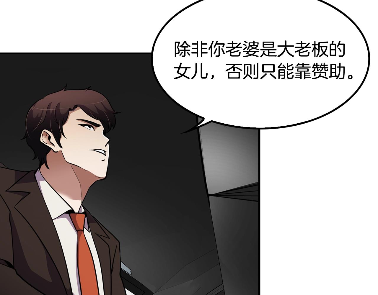 《正道之光金奚宇》第61话 狗的主人是... 第43页