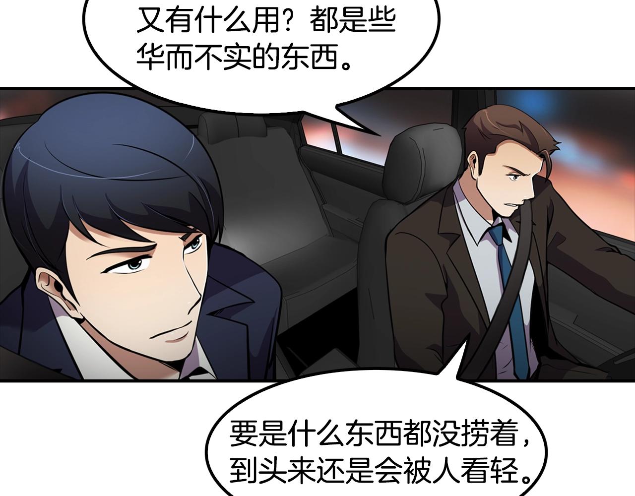 《正道之光金奚宇》第61话 狗的主人是... 第45页