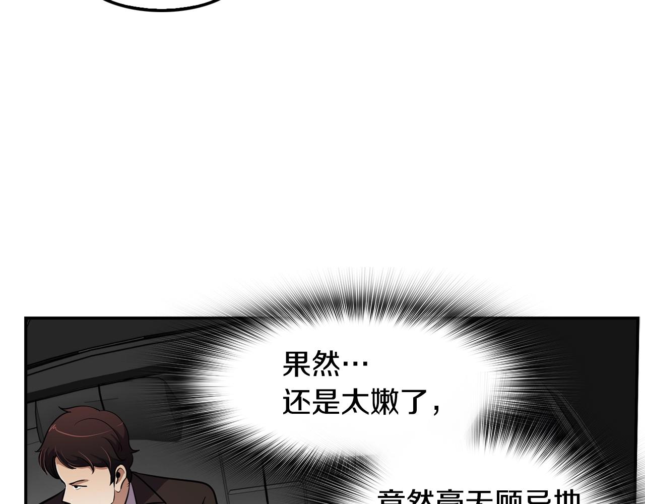《正道之光金奚宇》第61话 狗的主人是... 第48页