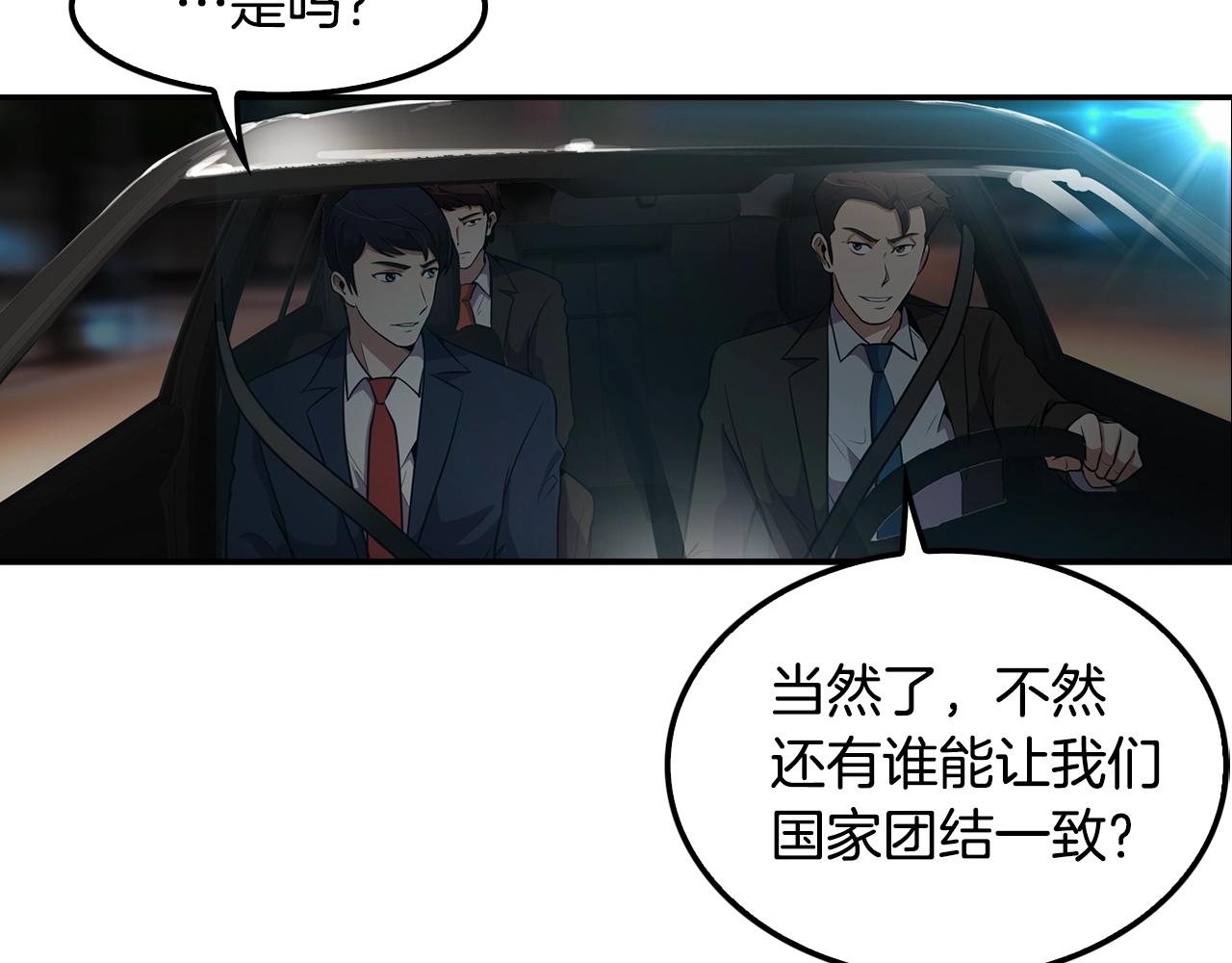 《正道之光金奚宇》第61话 狗的主人是... 第8页