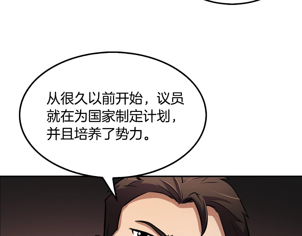 《正道之光金奚宇》第61话 狗的主人是... 第9页