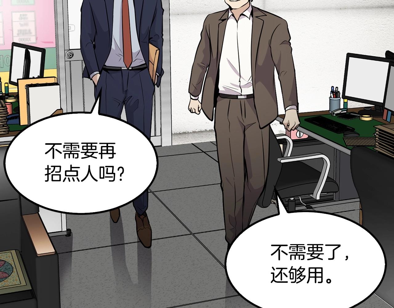 《正道之光金奚宇》第59话 第18页
