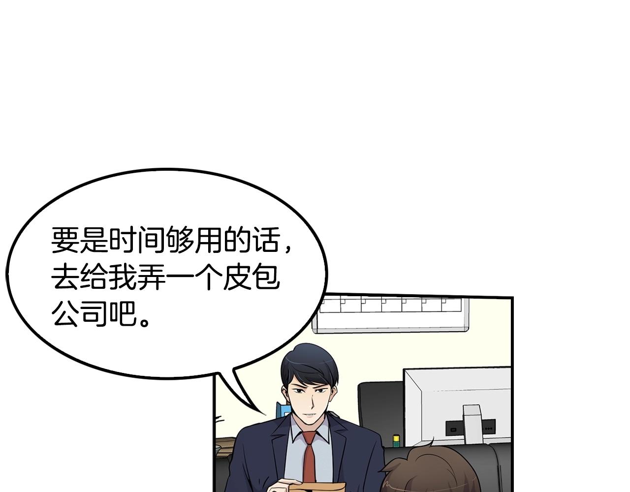 《正道之光金奚宇》第59话 第21页