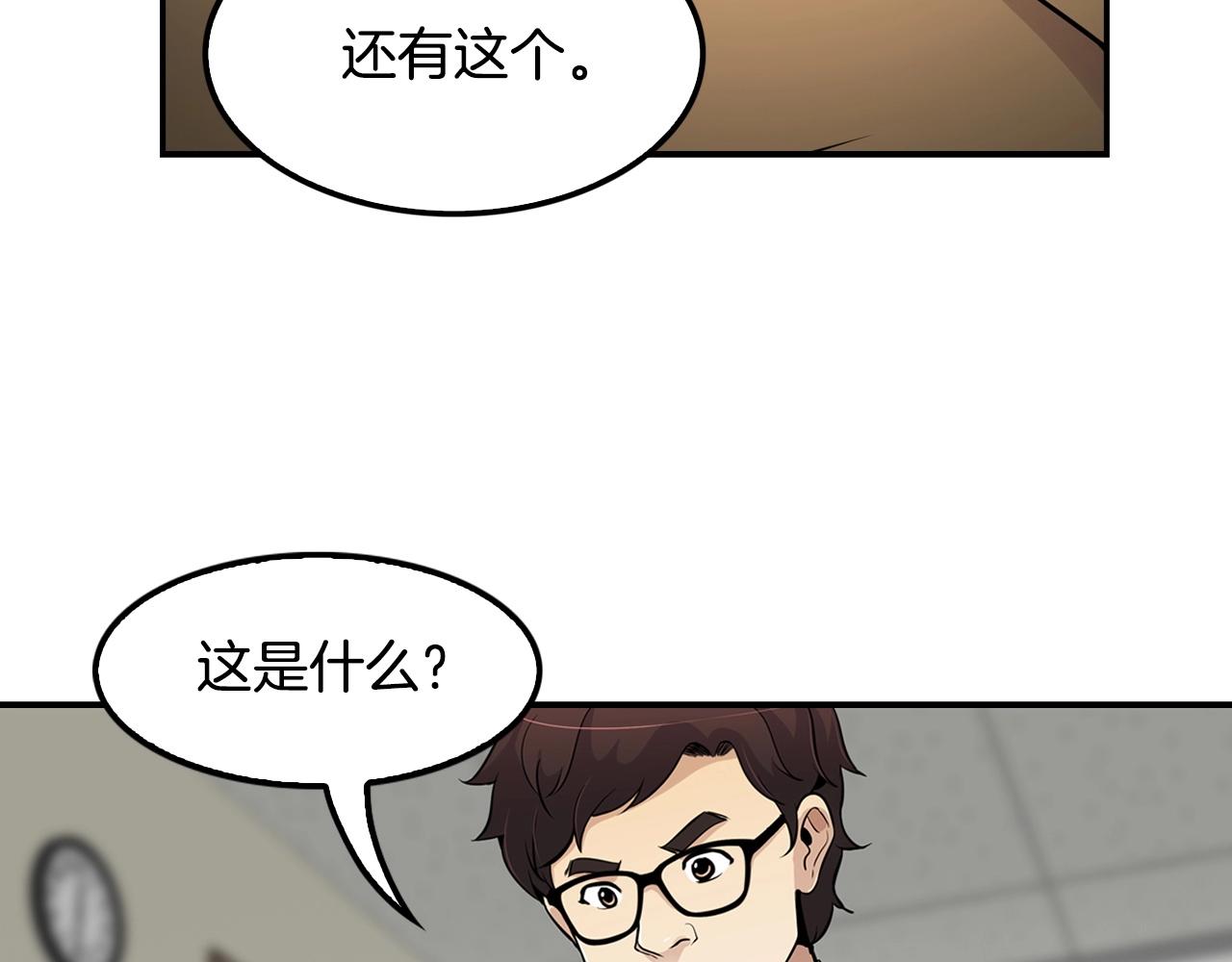 《正道之光金奚宇》第59话 第25页