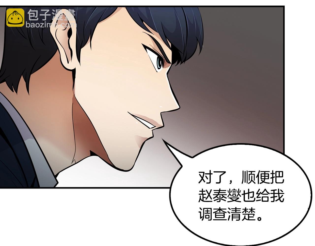 《正道之光金奚宇》第59话 第31页