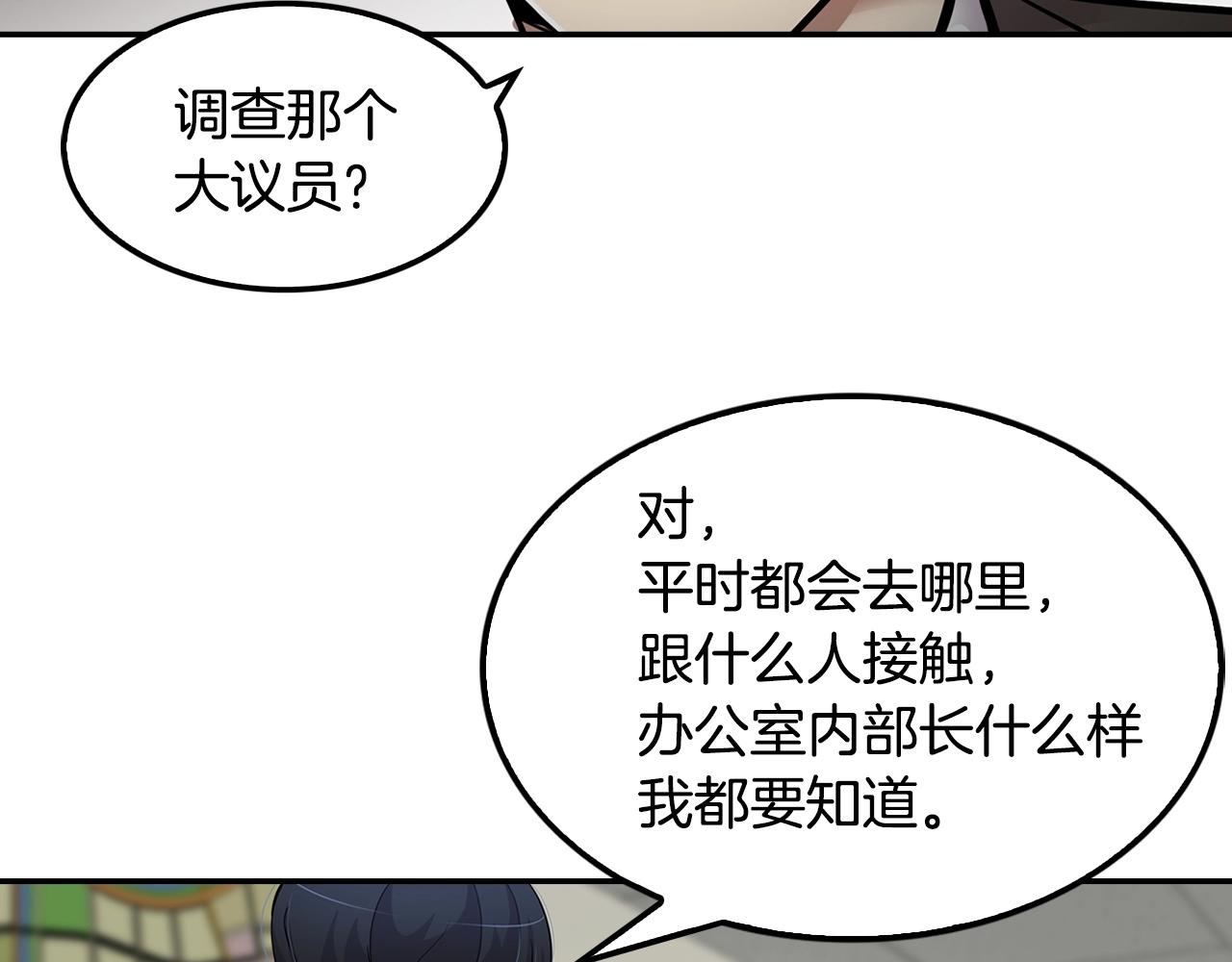 《正道之光金奚宇》第59话 第33页