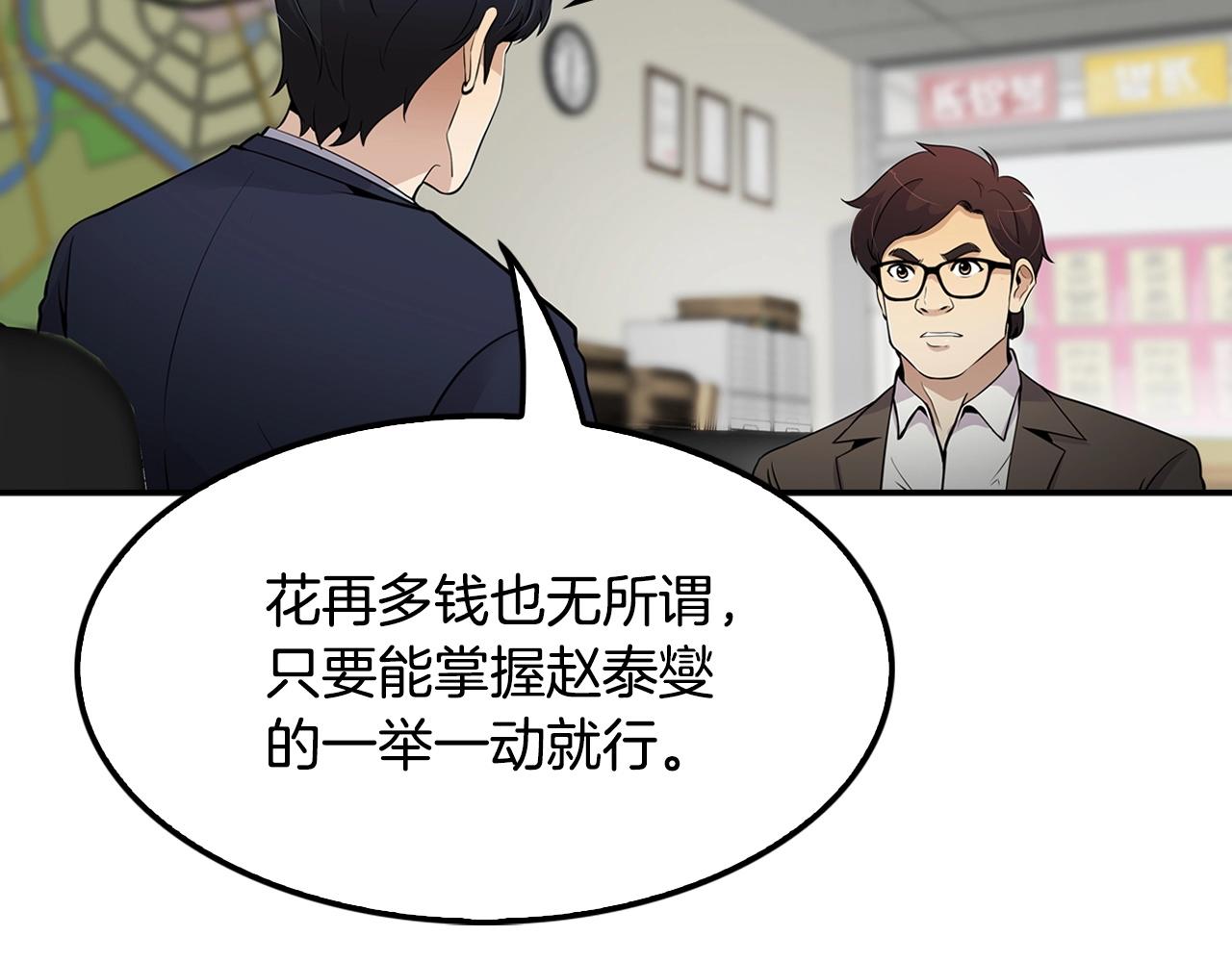 《正道之光金奚宇》第59话 第34页