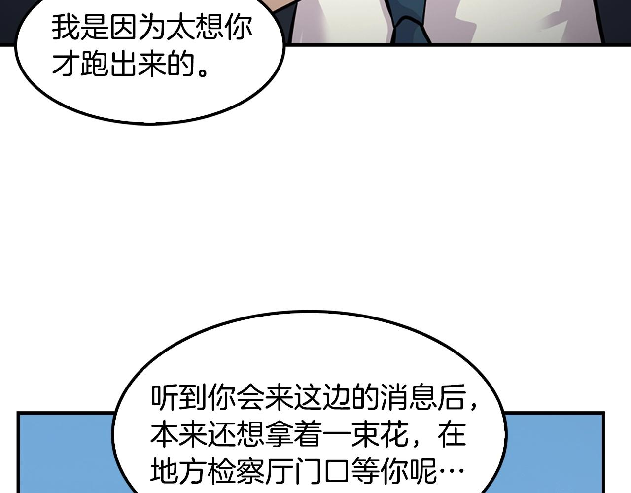 《正道之光金奚宇》第59话 第46页