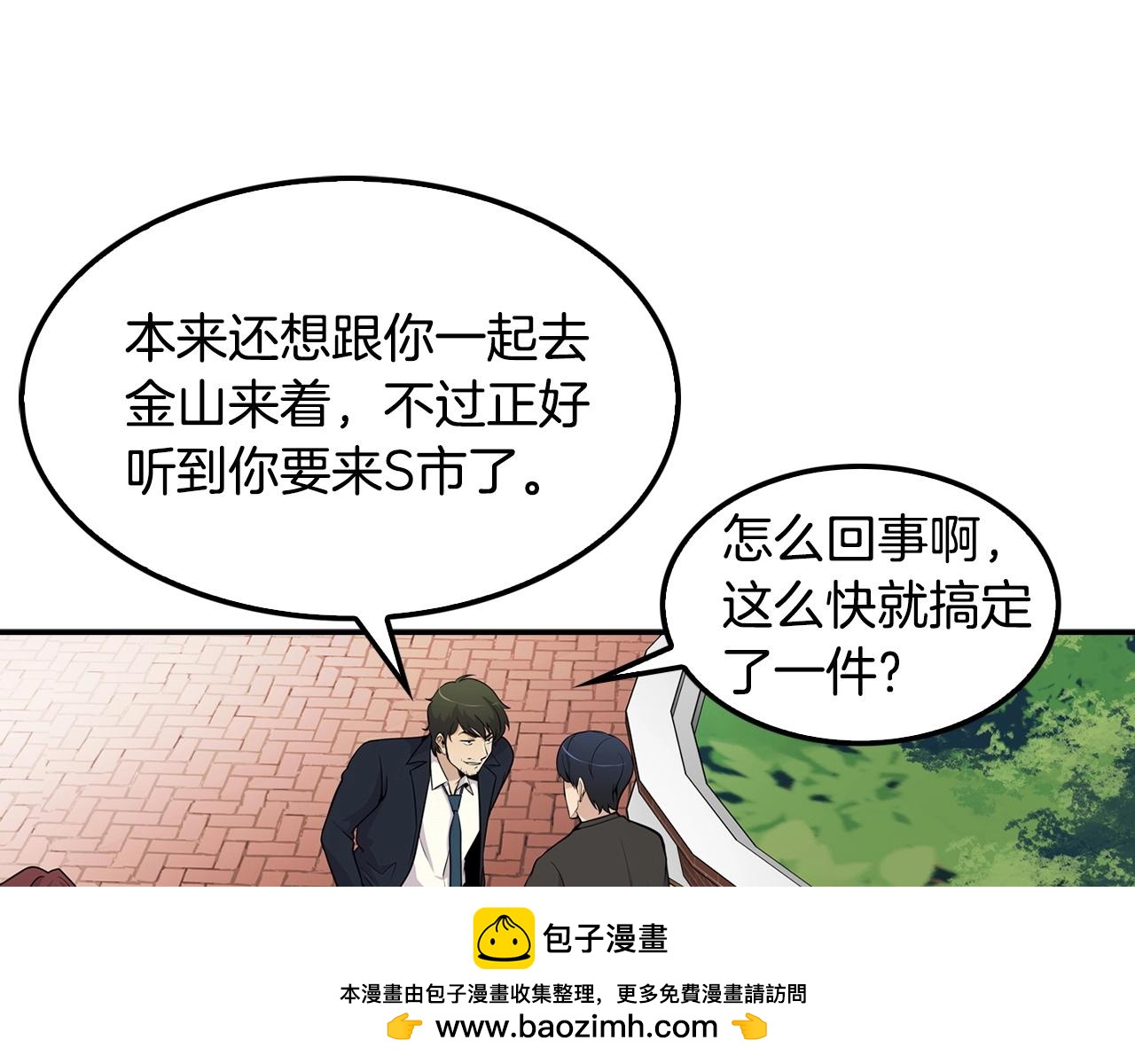 《正道之光金奚宇》第59话 第50页