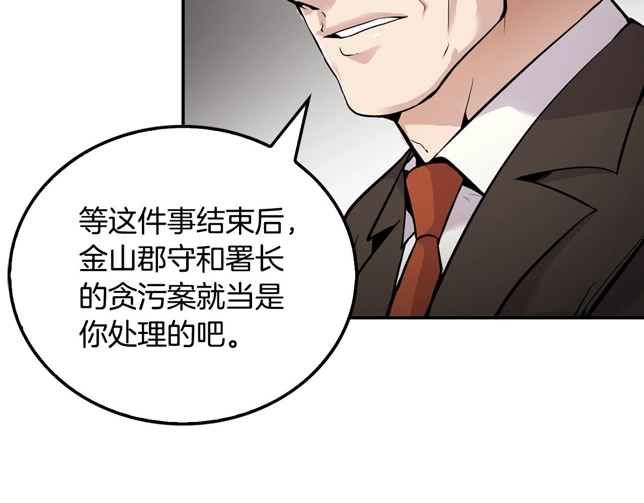 《正道之光金奚宇》第59话 第9页