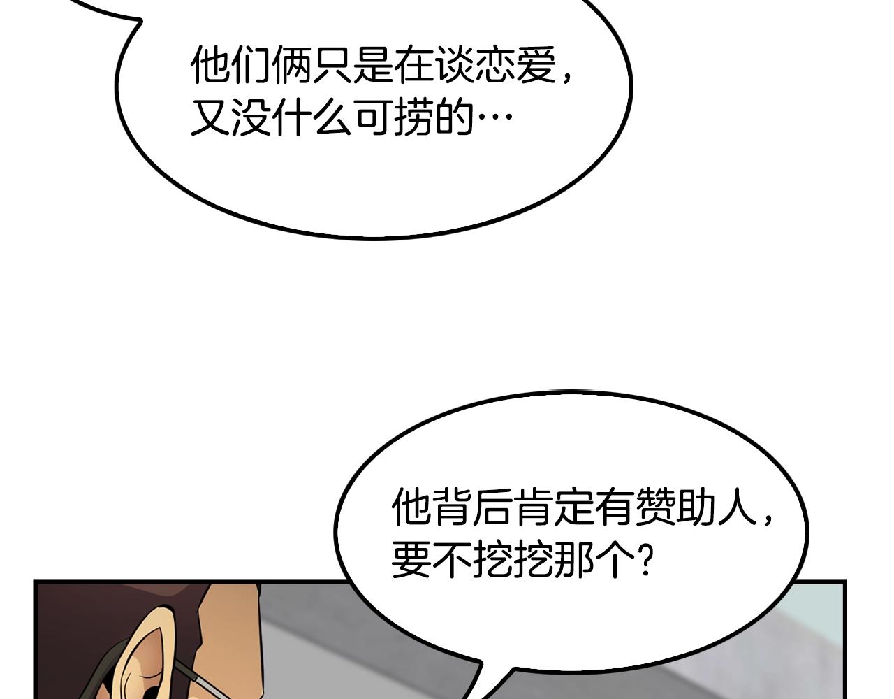 《正道之光金奚宇》第64话 名为正义 第16页