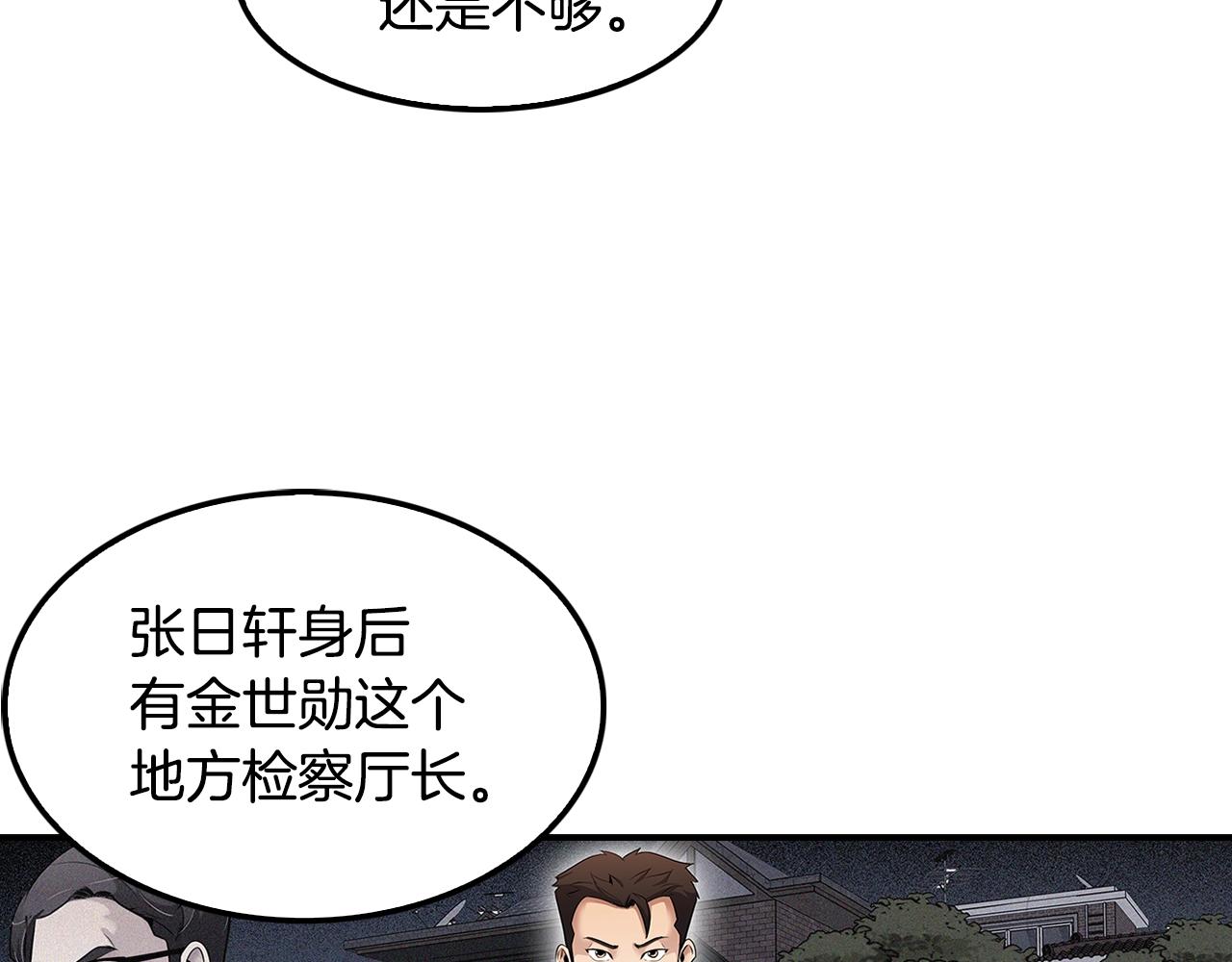 《正道之光金奚宇》第64话 名为正义 第18页