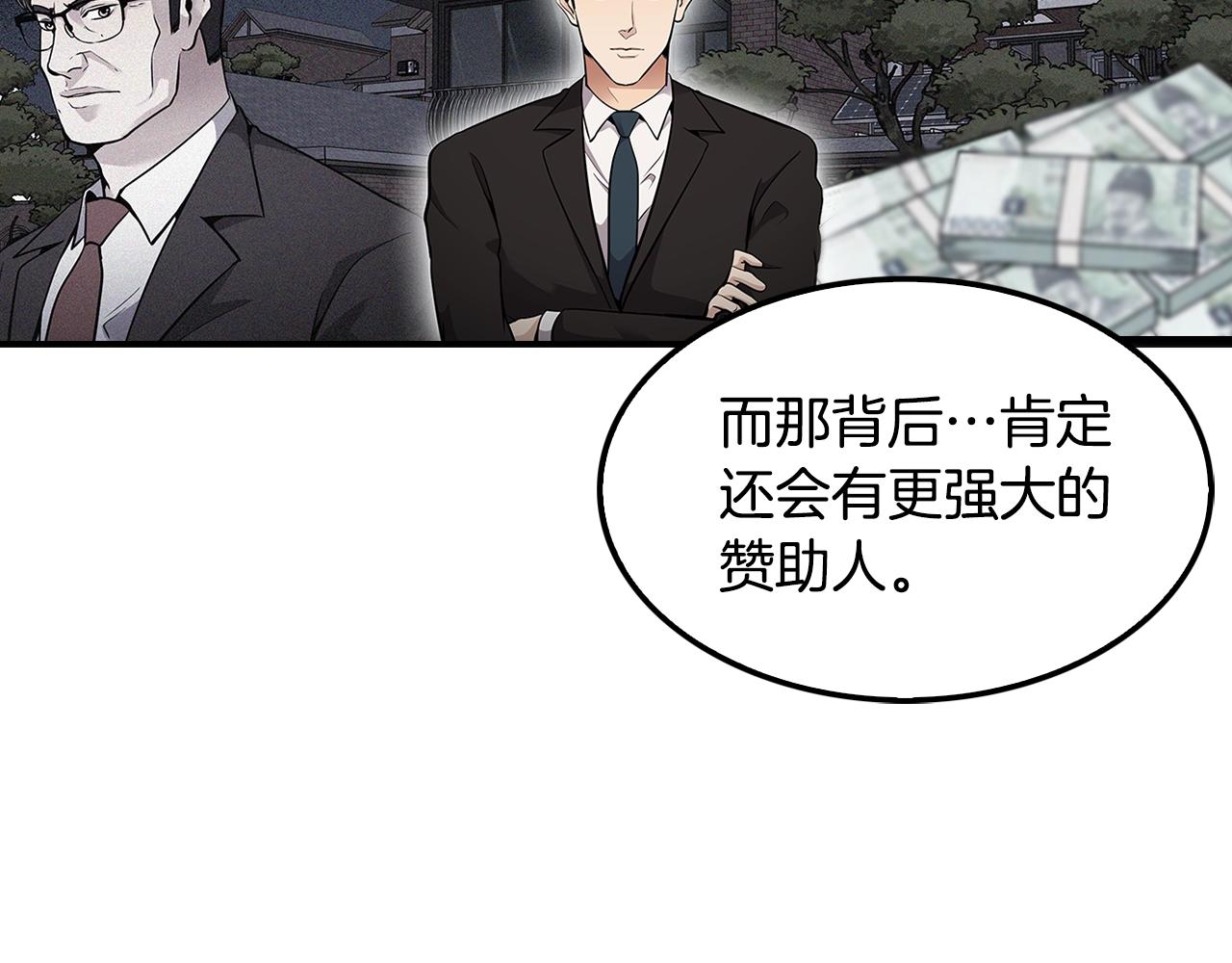 《正道之光金奚宇》第64话 名为正义 第19页