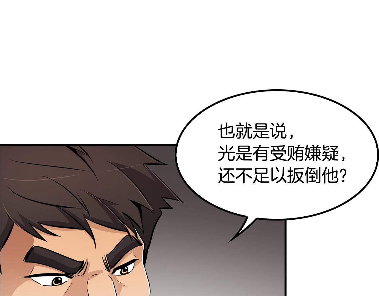 《正道之光金奚宇》第64话 名为正义 第20页