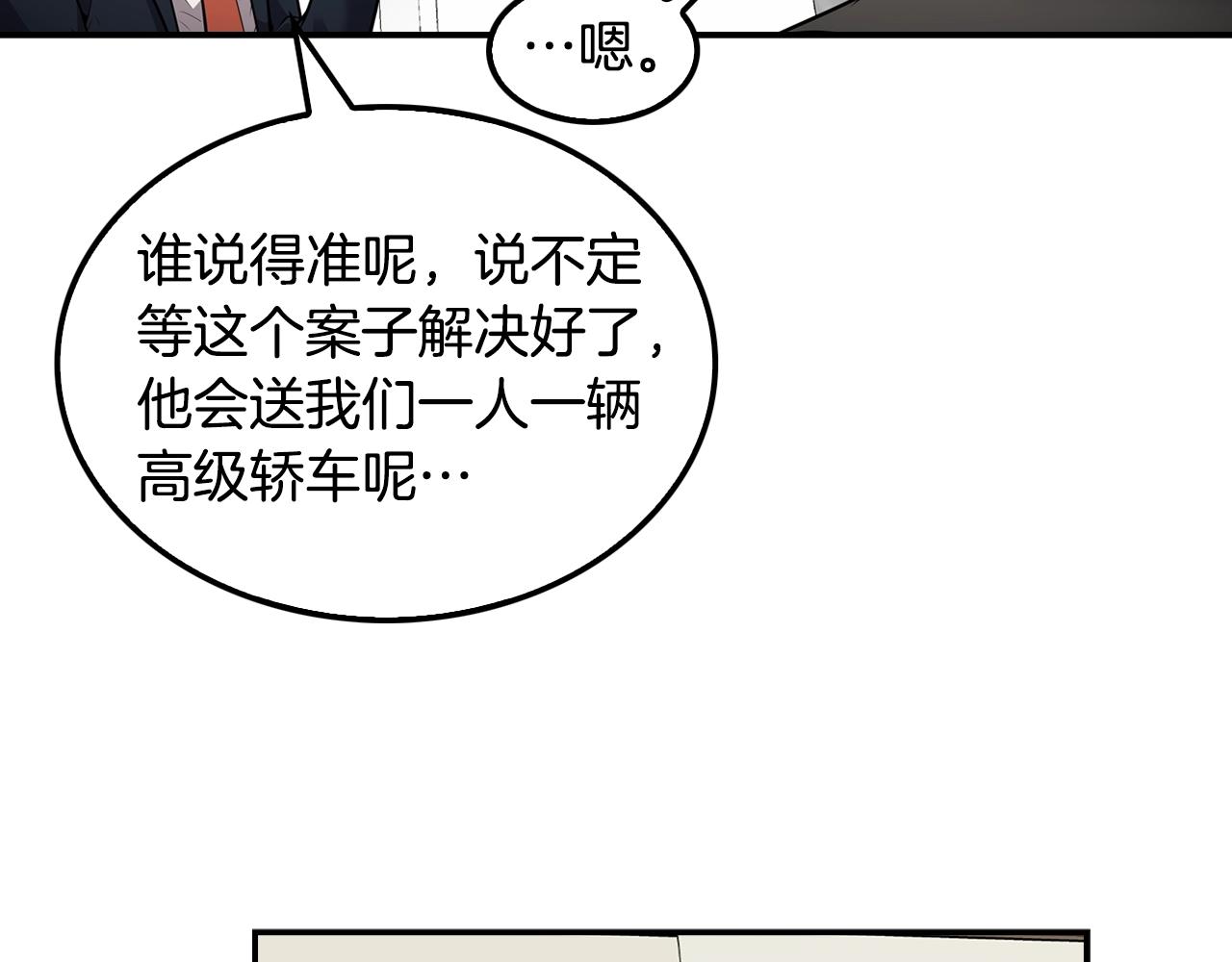 《正道之光金奚宇》第64话 名为正义 第36页