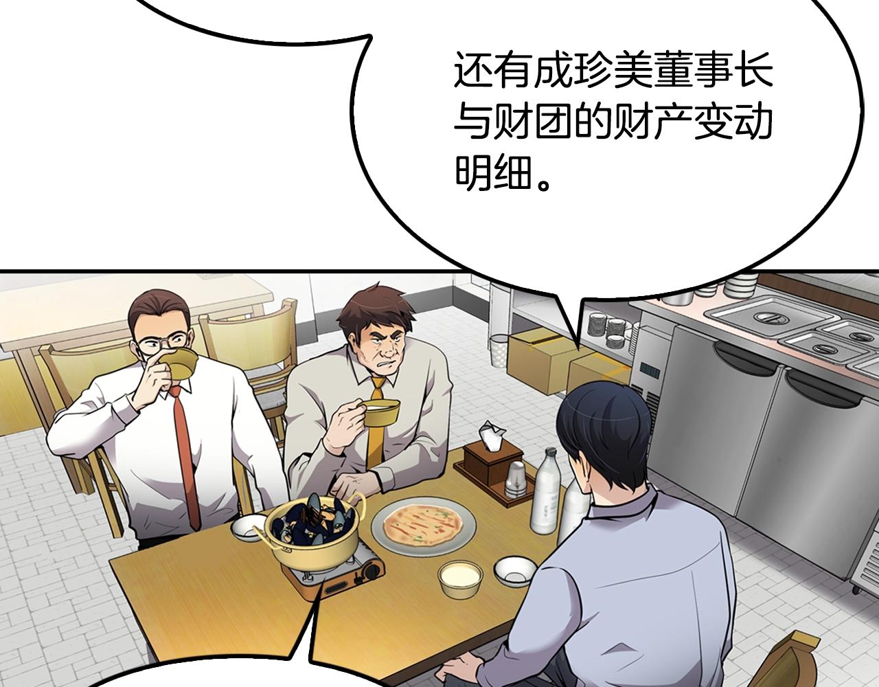 《正道之光金奚宇》第64话 名为正义 第3页